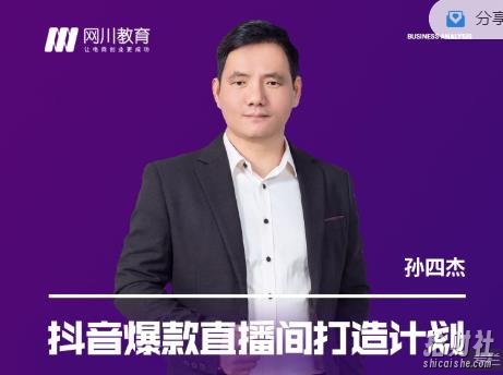 网川教育-抖音爆款直播间打造计划，直播间起爆运营逻辑