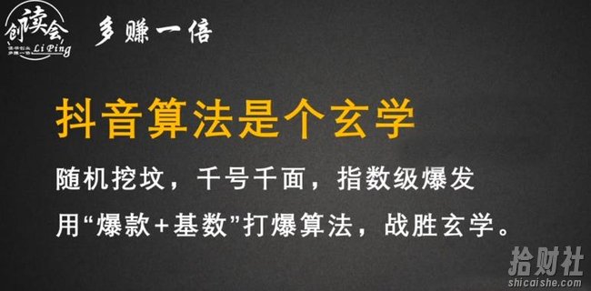 李鲆·抖音短视频带货训练营,手把手教你短视频带货,听话照做,保证出单