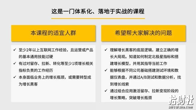 三节课《高阶增长黑客实战营 》全套课程(视频+文档)价值1699元