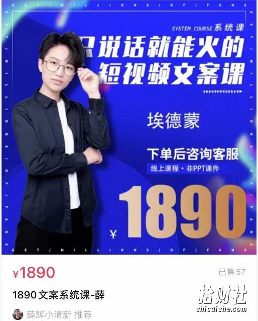夜草与千里马埃德蒙·短视频文案实训操练营第16期，只说话就能火的短视频文案课