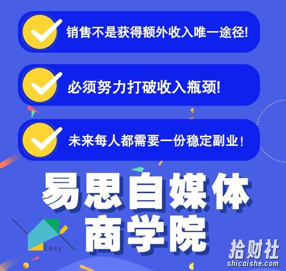 易思自媒体学院二次混剪视频特训营,0基础新手小白都能上手实操