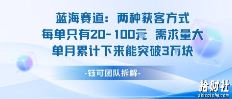 蓝海赛道：需求量大 单月累计下来能突破3W