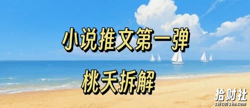 小说推文项目操作全流程第一弹,0粉就能做,门槛低非常适合新手