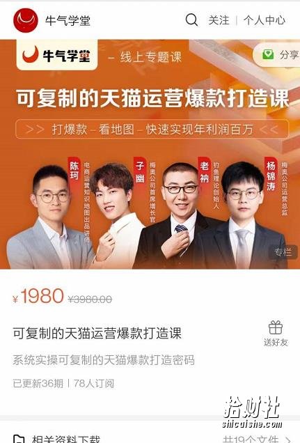 牛气学堂可复制的天猫运营爆款打造课,系统实操可复制的天猫爆款打造密码