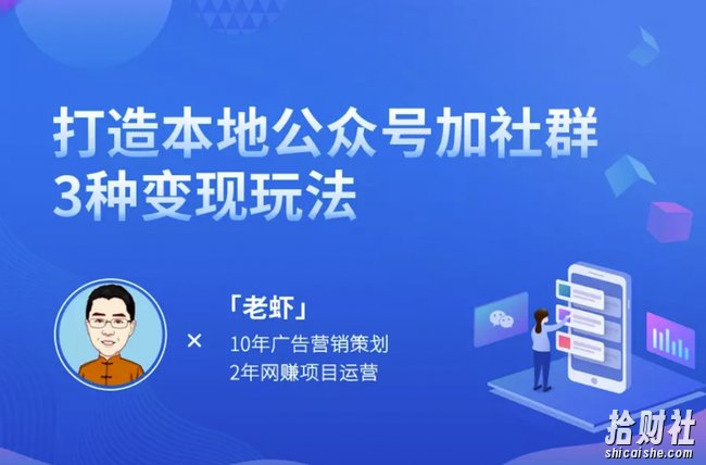 公众号怎么賺米? 打造本地公众号加社群3种变现玩法了解下
