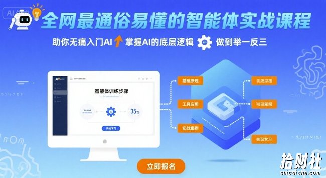 全网最通俗易懂的智能体实战课程，助你无痛入门AI，掌握AI的底层逻辑，做到举一反三