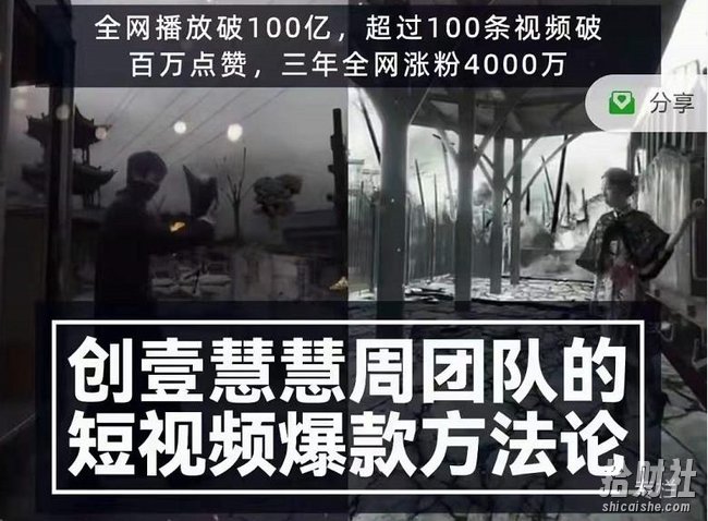 创壹慧慧周短视频爆款方法论,让你快速入门、少走弯路、节省试错成本