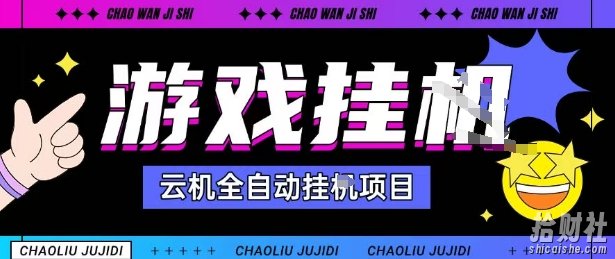 2025暴力挂G自撸项目单窗口30-100＋无上限可批量矩阵操作单窗口无限提秒到账【揭秘】