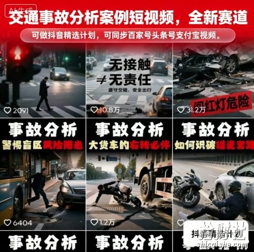 交通事故分析案例短视频,全新赛道,可做抖音精选计划,可同步百家号头条号支付宝视频号平台