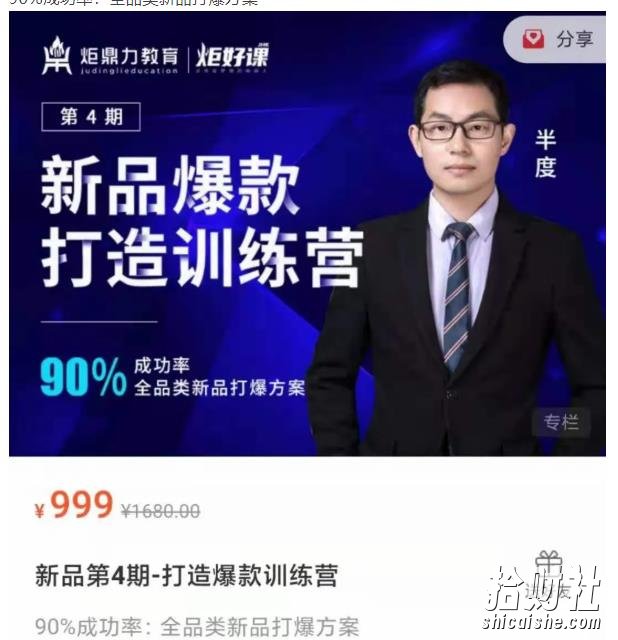半度老师新品第4期-打造淘宝爆款训练营，90%成功率：全品类新品打爆方案
