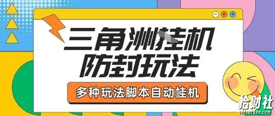外面收费1980的三角洲全自动搬砖项目实操拆解单机单日可以轻松撸1000W哈夫币【揭秘】