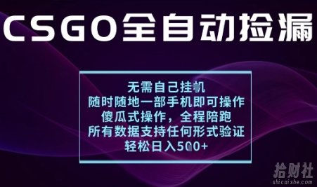 基于游戏交易平台的全自动捡漏项目,不用挂G不用玩游戏,一个手机即可操作,新手小白轻松月入1W+【揭秘】