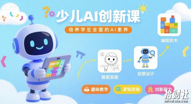 少儿AI创新课,培养学生全面的AI素养