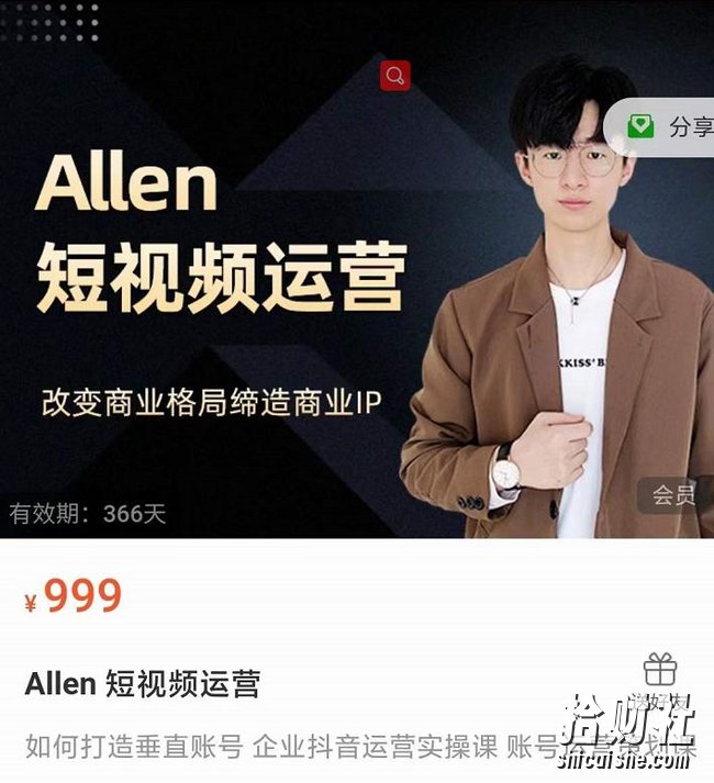 Allen-短视频运营课，如何打造垂直商业IP账号