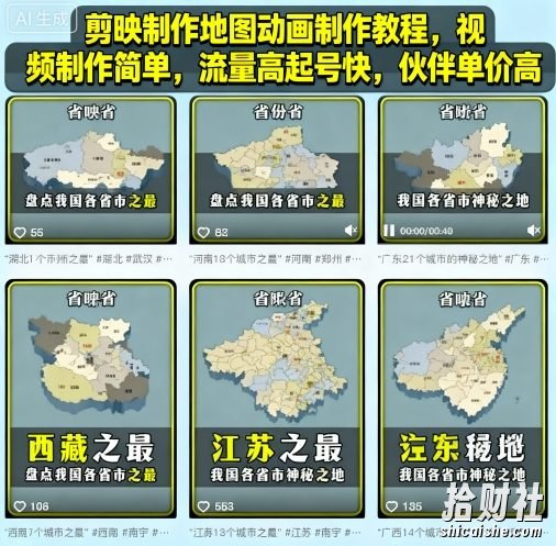 剪映制作地图动画制作教程，视频制作简单，流量高起号快，伙伴单价高