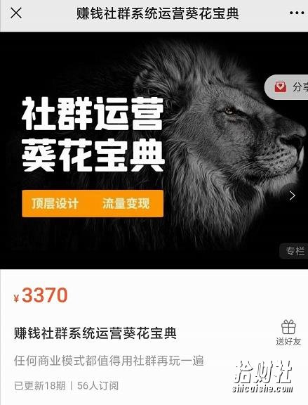 賺米社群系统运营葵花宝典,任何商业模式都值得用社群再玩一遍