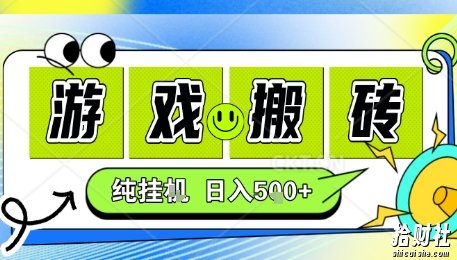 新手当天上手，CSGO游戏挂G，不需要你真玩游戏，一天5张+项目副业网创兼zhi【揭秘】