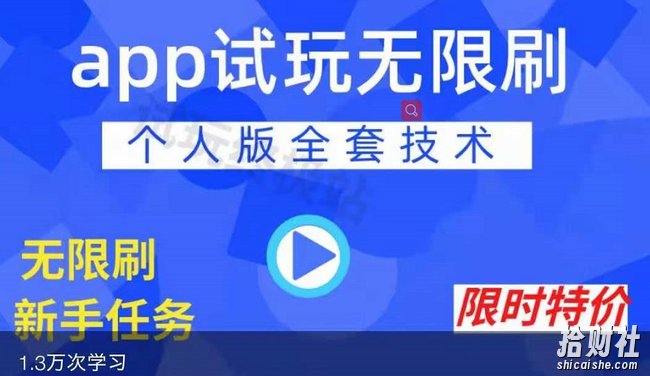 APP无限试玩项目,长期賺米项目,新手小白都可以上手