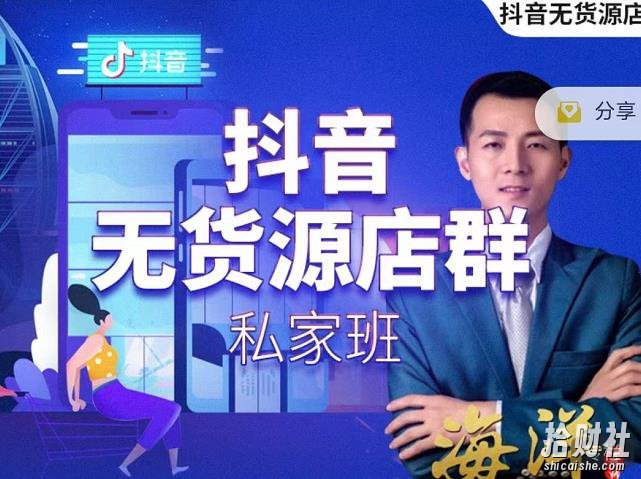 叮咚有课:抖音无货源店群私家班,可能这是电商行业最后一次的上车机会