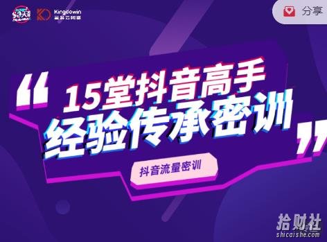 抖品牌15堂抖音流量密训,高手经验传承,帮你打开一个全新的百亿商机的大门