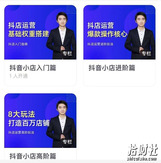 湛北·抖音小店入门进阶高阶合集，八大玩法打造百万店铺