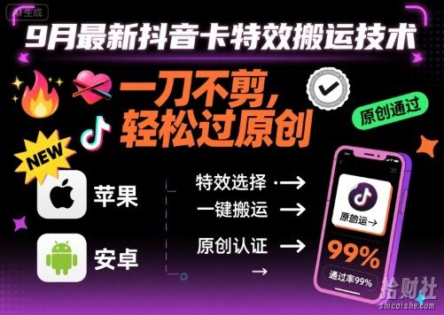 9月最新抖音卡特效搬运技术，一刀不剪，轻松过原创，苹果安卓可以