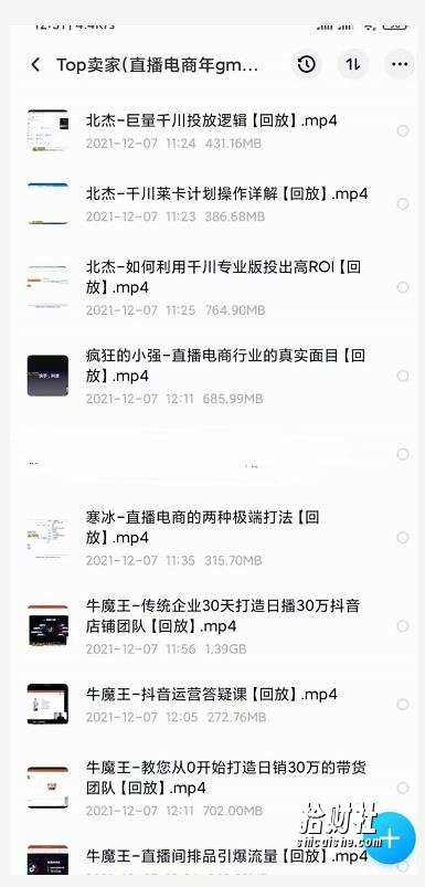 火焱社top卖家（直播电商gmv过亿）实操分享【视频课程】