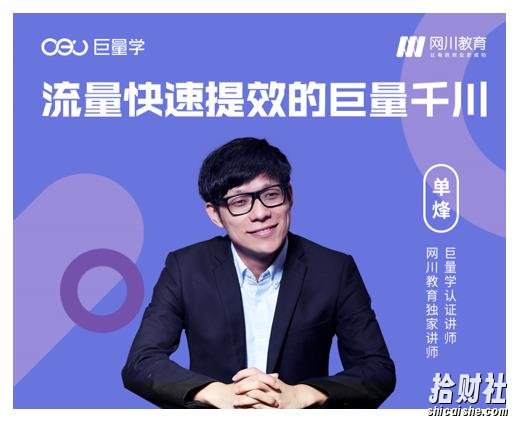 网川·流量快速提效的巨量千川,三招付费玩法搞定起号