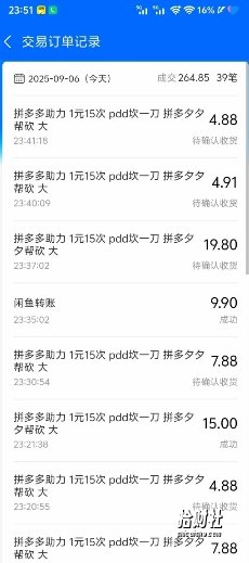 闲鱼PDD砍一刀,一部手机就可以操作,单号日入3张