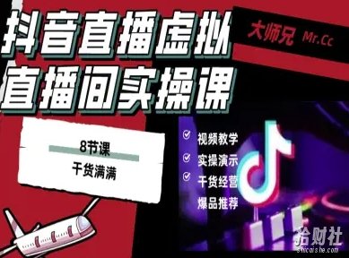 抖音直播虚拟直播间搭建教程,电脑直播,低成本搭建高清晰虚拟直播间,背景任意换,立显高大上