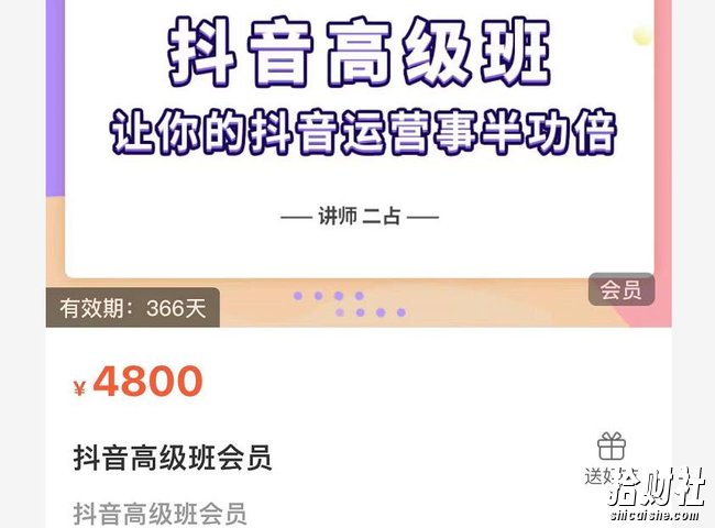 抖音直播间速爆集训班,让你的抖音运营事半功倍 原价4800元