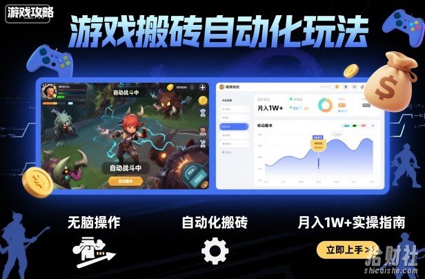 游戏搬砖自动化玩法，无脑操作，月入1W+实操指南【揭秘】