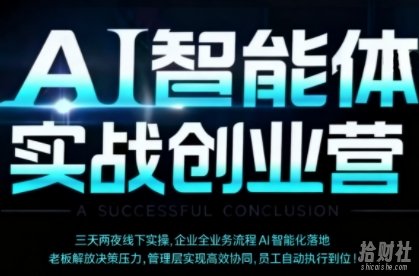 AI智能体实体战创业营（深圳9月23-25日），多维度助力老板、管理层、员工提升效能