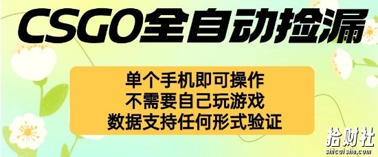 自动挂G捡漏，不用自己挂G不用玩游戏，一个手机即可操作，新手小白轻松月入1W+【揭秘】