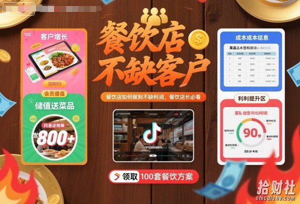 餐饮店如何做到不缺客户不缺利润,餐饮店长必看