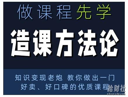 林雨·造课方法论：知识变现老炮教你做出一门好卖、好口碑的优质课程