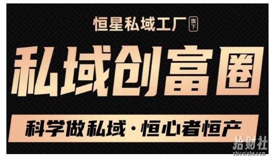 肖厂长·私域必修内训课:科学做私域,恒心者恒产价值1999元