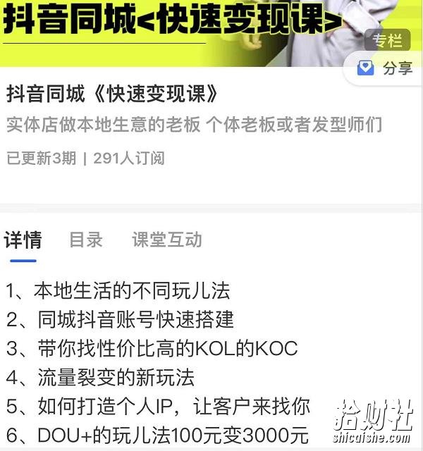 红人星球抖音同城快速变现课,适用于实体店做本地生意的老板