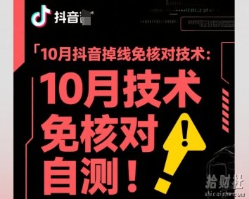 10月抖音掉线免核对技术，不保证百分百，自测