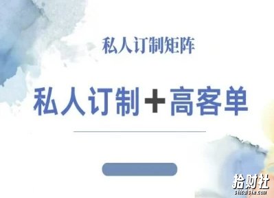 小红书自媒体咨询师IP教程,私人定制+高客单