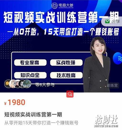 电商大参抖音短视频实战训练营第1期，从0开始15天老师带你打造一个賺米账号