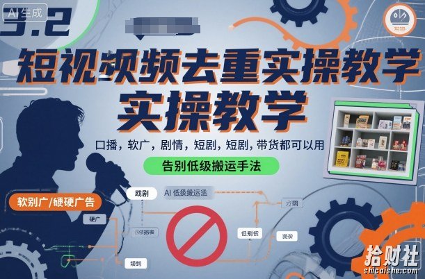 短视频去重实操教学，口播-软广-硬广-剧情-短剧-带货都可以用，告别低级搬运手法