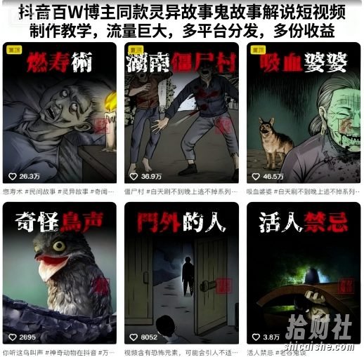 抖音百W博主同款灵异故事鬼故事解说短视频制作教学,流量巨大,多平台分发,多份收益