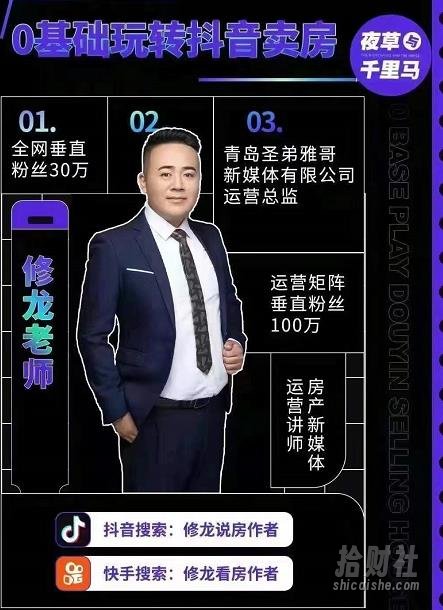 夜草与千里马房产课5-6期,0基础玩转抖音卖房价值1798元