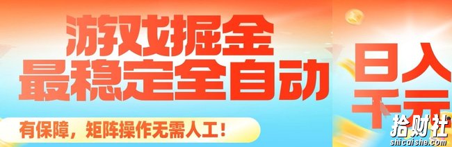 最稳定的全自动游戏掘金,日入1k,有保障,矩阵操作无需人工【揭秘】