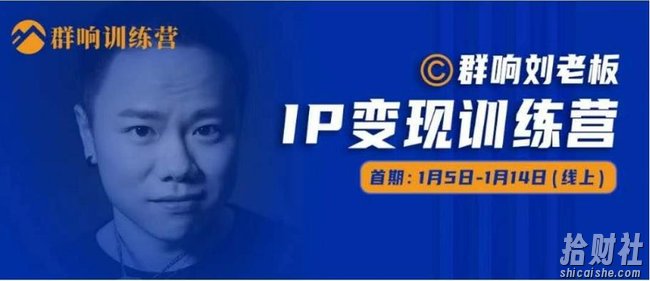 群响IP变现训练营「05期」,N行多内业骚幕作操，教流你搞量，新姿势！