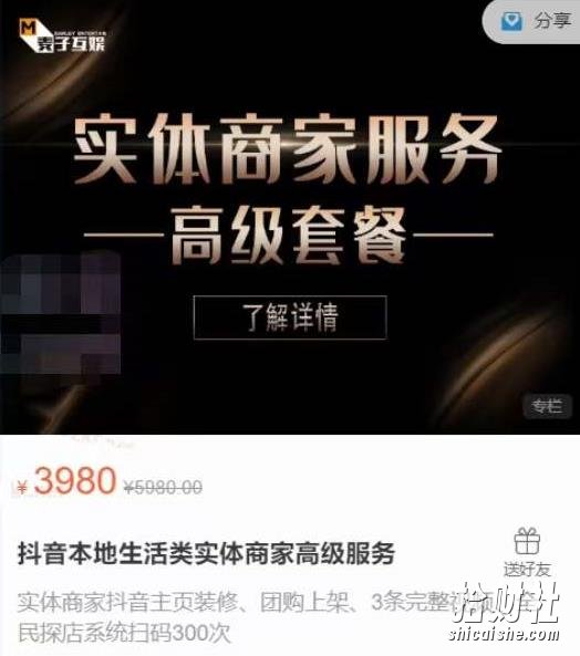 麦子互娱抖音本地生活类实体商家基础+高级服务值4978元