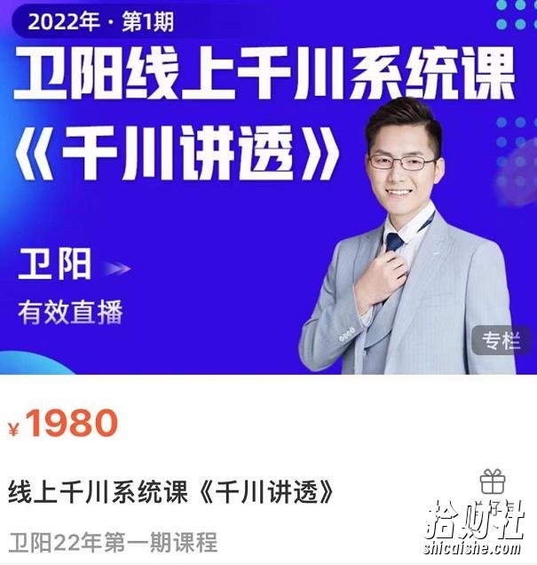 卫阳·线上千川系统课《千川讲透》,卫阳22年第一期课程【更新中】
