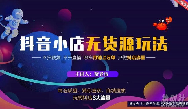 蟹老板2022抖音小店无货源店群玩法,不拍视频不开直播照样月销上万单