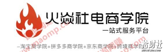 火焱社:淘宝、抖音、咸鱼等五个无货源賺米项目轻松月入10万+